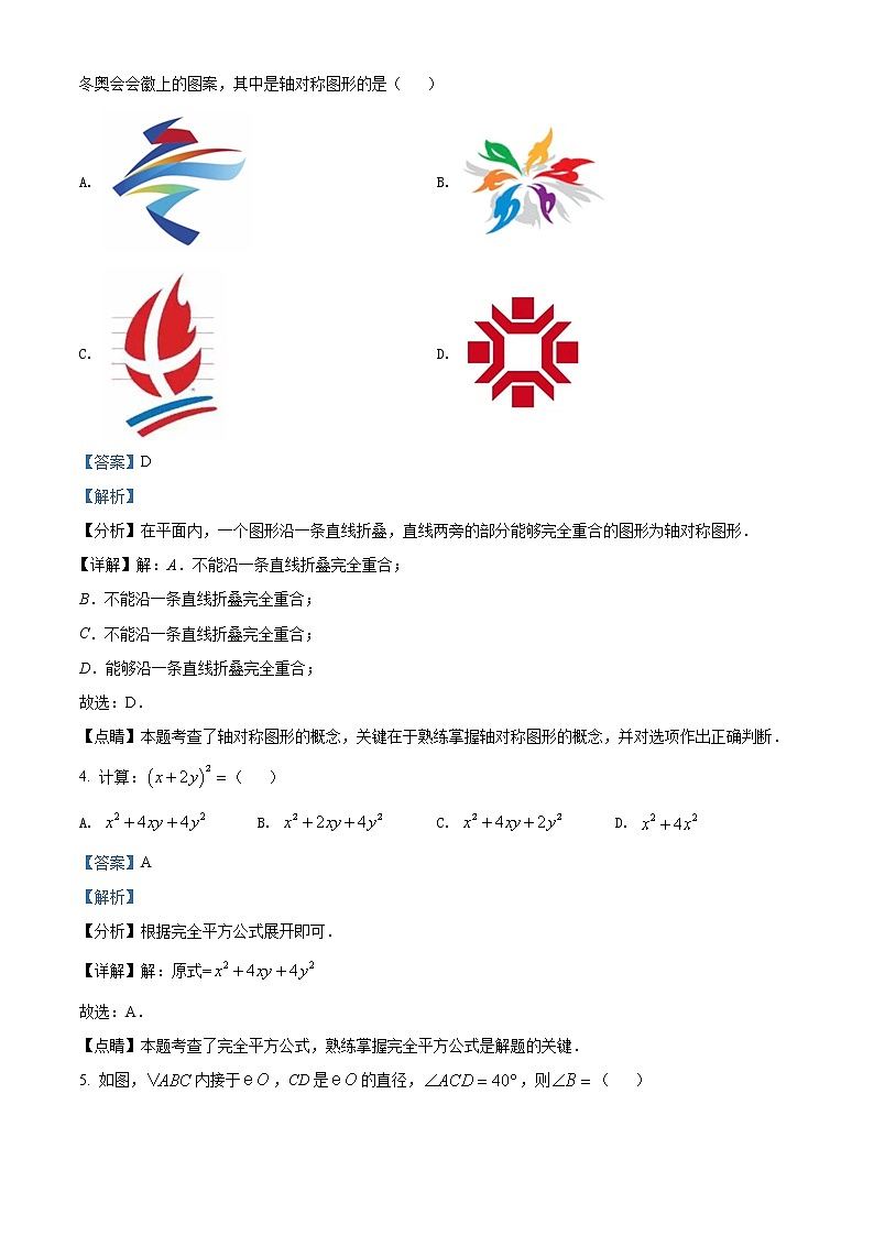 初中数学中考复习 精品解析：2022年甘肃省兰州市中考数学真题（解析版）02