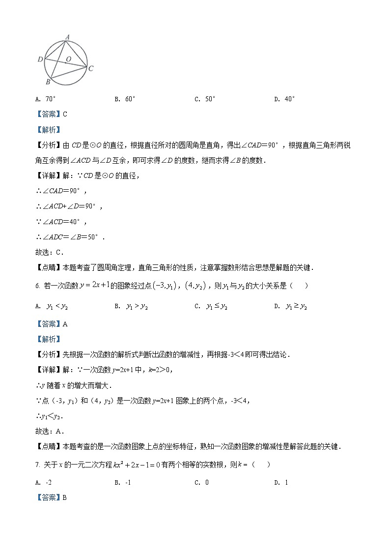 初中数学中考复习 精品解析：2022年甘肃省兰州市中考数学真题（解析版）03