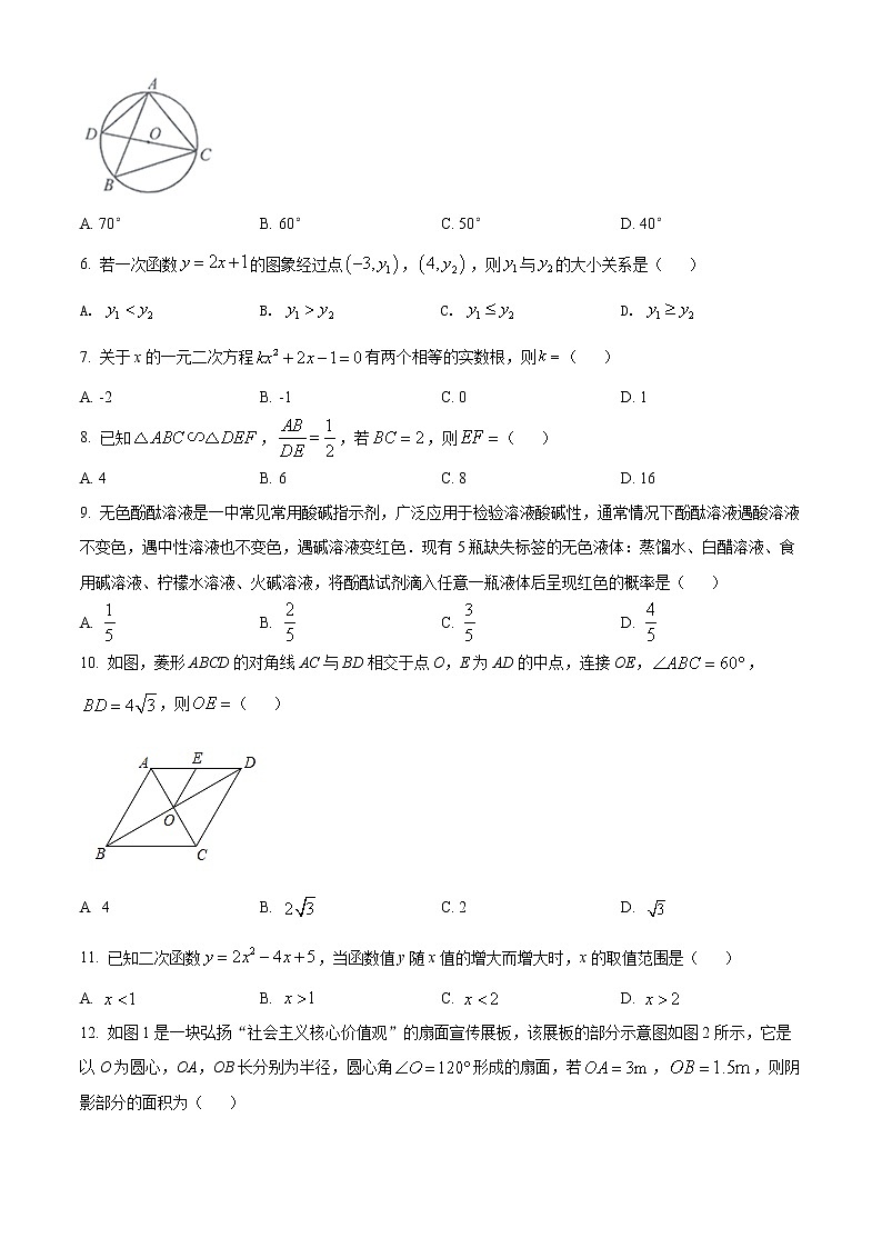 初中数学中考复习 精品解析：2022年甘肃省兰州市中考数学真题（原卷版）第2页