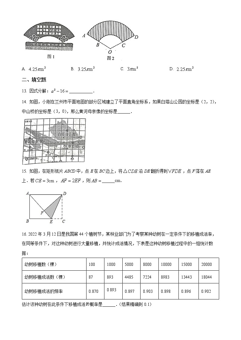 初中数学中考复习 精品解析：2022年甘肃省兰州市中考数学真题（原卷版）第3页