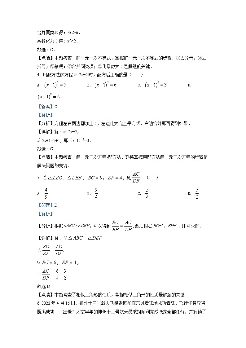 初中数学中考复习 精品解析：2022年甘肃省武威中考数学真题（解析版）02