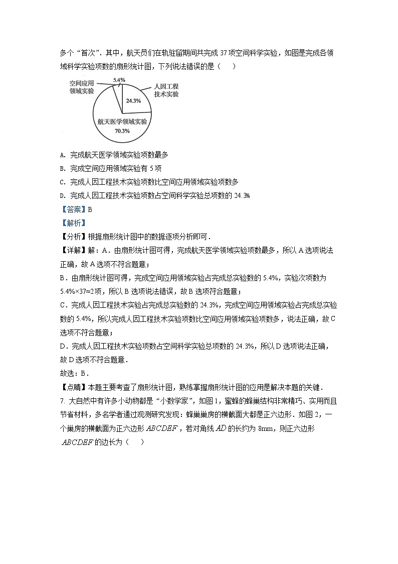 初中数学中考复习 精品解析：2022年甘肃省武威中考数学真题（解析版）03