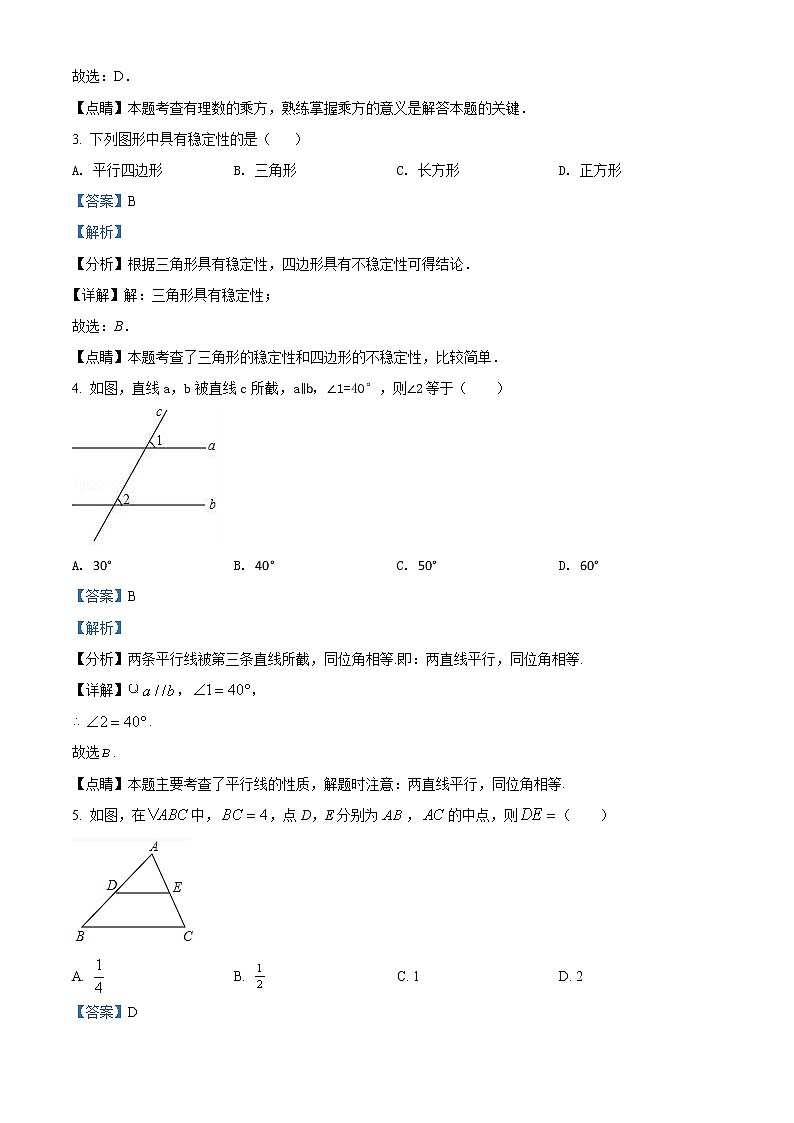 初中数学中考复习 精品解析：2022年广东省中考数学真题（解析版）第2页