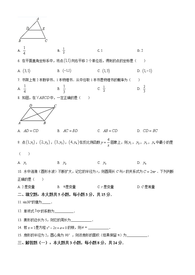 初中数学中考复习 精品解析：2022年广东省中考数学真题（原卷版）第2页