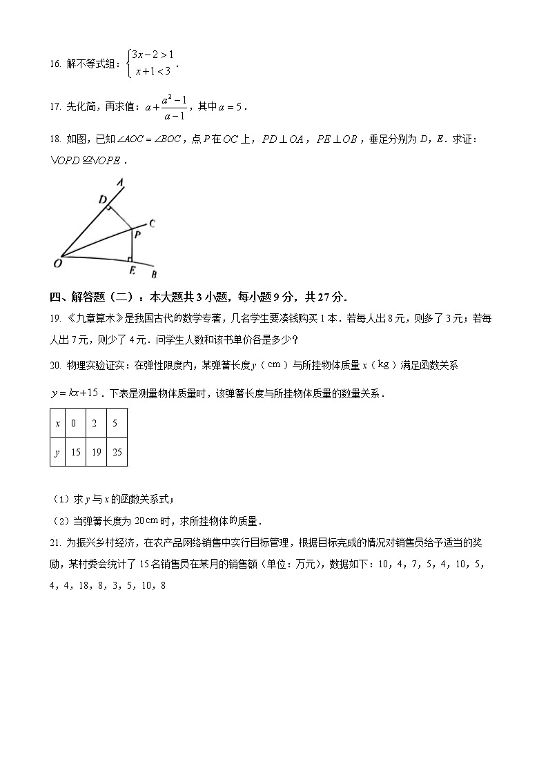 初中数学中考复习 精品解析：2022年广东省中考数学真题（原卷版）第3页