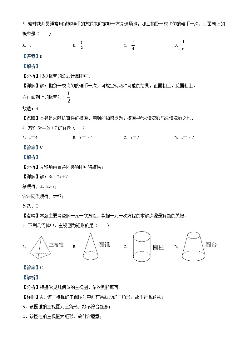 初中数学中考复习 精品解析：2022年广西百色市中考数学真题（解析版）02