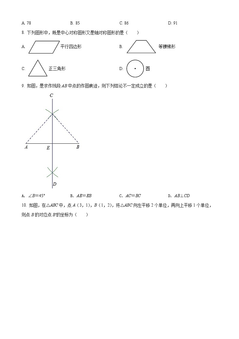 初中数学中考复习 精品解析：2022年广西百色市中考数学真题（原卷版）02