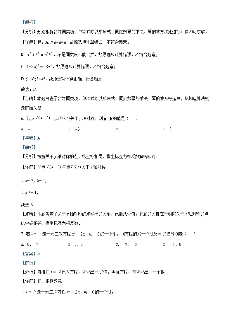 初中数学中考复习 精品解析：2022年广西贵港市中考数学真题（解析版）03