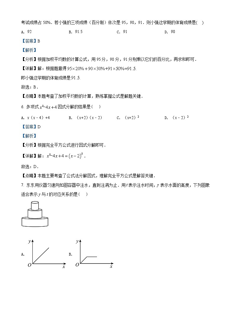 初中数学中考复习 精品解析：2022年广西河池市中考数学真题（解析版）03