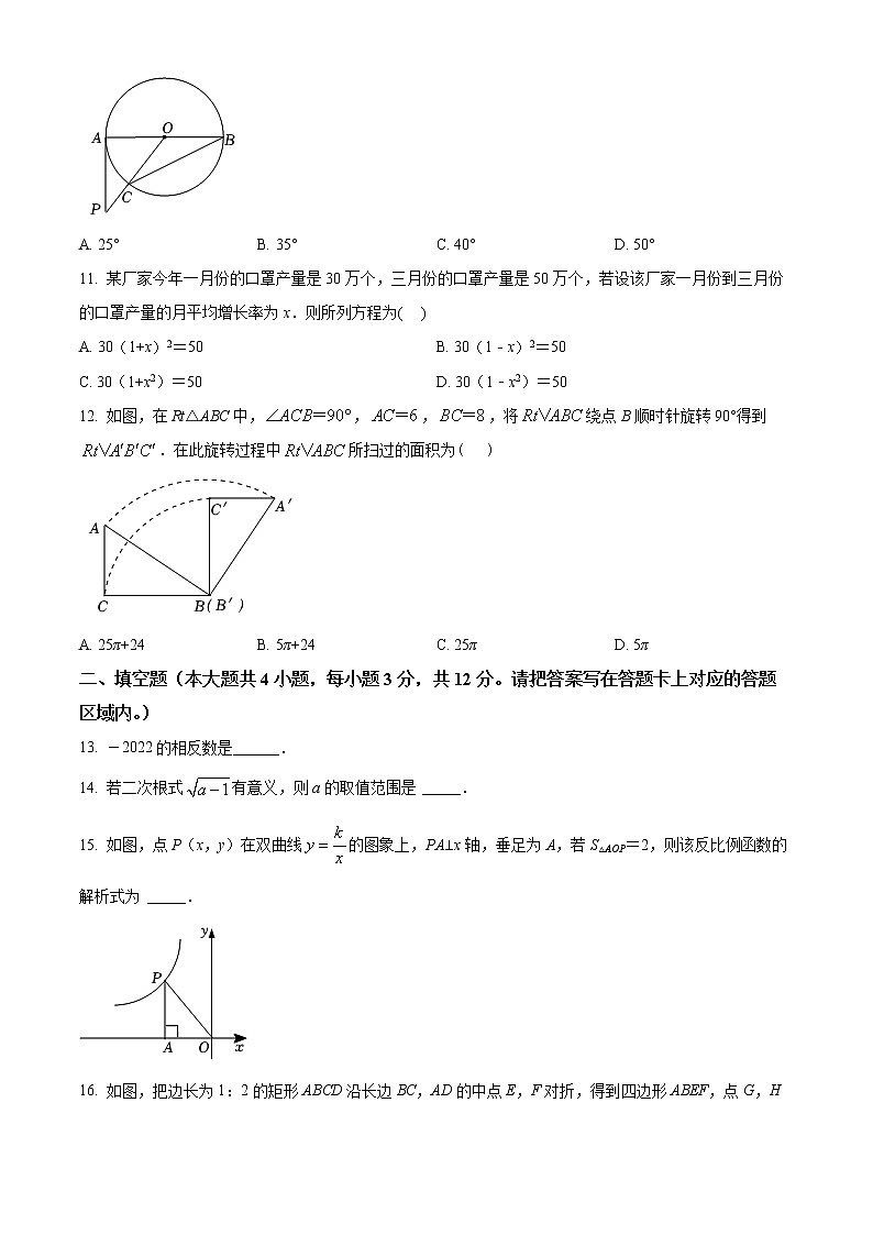初中数学中考复习 精品解析：2022年广西河池市中考数学真题（原卷版）03