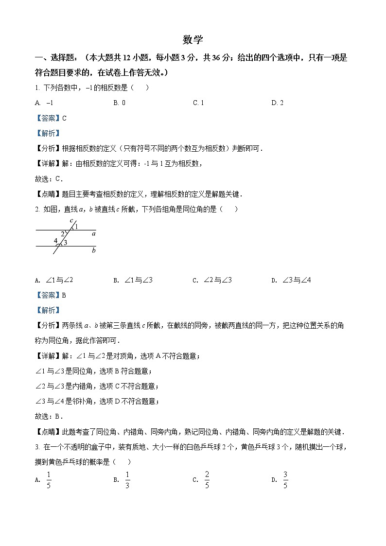 初中数学中考复习 精品解析：2022年广西贺州市中考数学真题（解析版）第1页