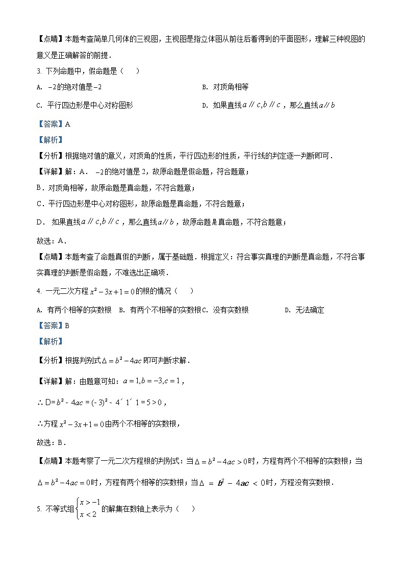 初中数学中考复习 精品解析：2022年广西梧州市中考数学真题（解析版）02