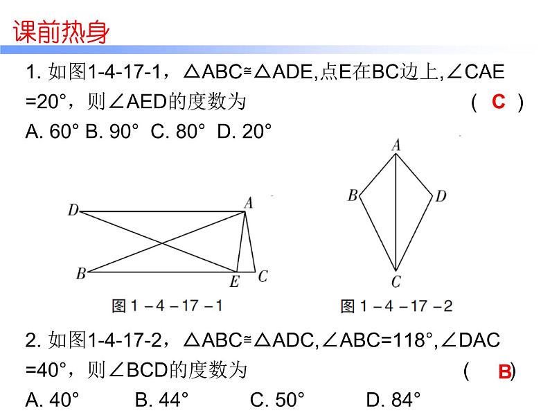 初中数学中考复习 高分攻略数学第一部分第四章课时17课件PPT第2页