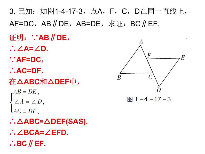 初中数学中考复习 高分攻略数学第一部分第四章课时17课件PPT第3页