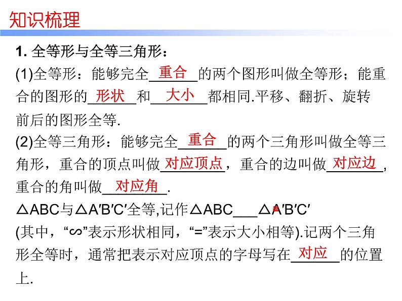 初中数学中考复习 高分攻略数学第一部分第四章课时17课件PPT第4页