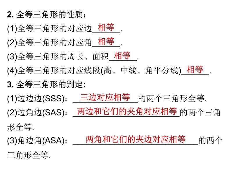 初中数学中考复习 高分攻略数学第一部分第四章课时17课件PPT第5页