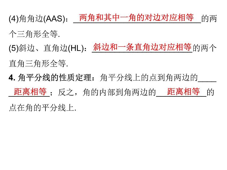 初中数学中考复习 高分攻略数学第一部分第四章课时17课件PPT第6页