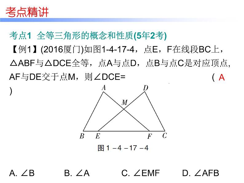 初中数学中考复习 高分攻略数学第一部分第四章课时17课件PPT第8页