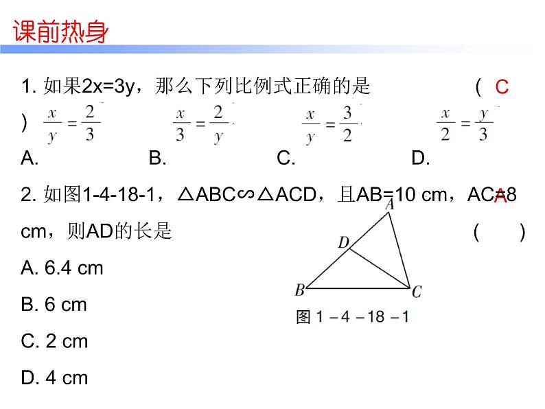 初中数学中考复习 高分攻略数学第一部分第四章课时18课件PPT第2页