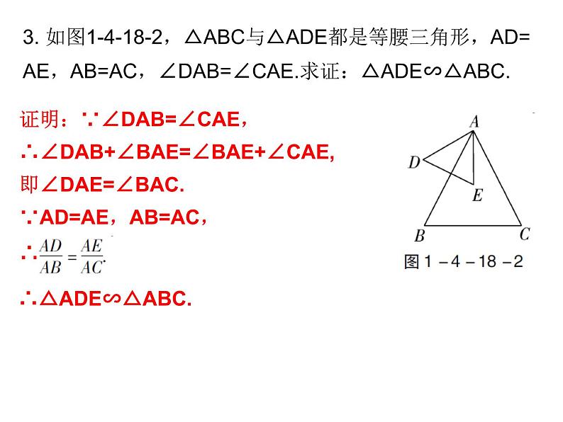 初中数学中考复习 高分攻略数学第一部分第四章课时18课件PPT第3页