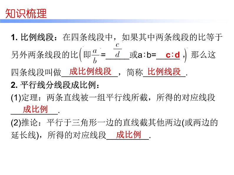 初中数学中考复习 高分攻略数学第一部分第四章课时18课件PPT第4页