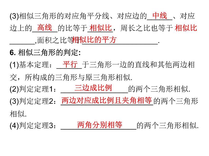 初中数学中考复习 高分攻略数学第一部分第四章课时18课件PPT第6页