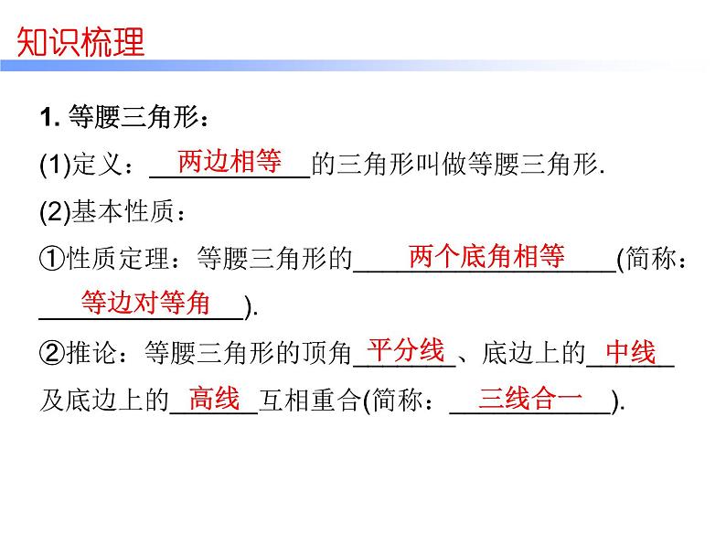 初中数学中考复习 高分攻略数学第一部分第四章课时19课件PPT第3页