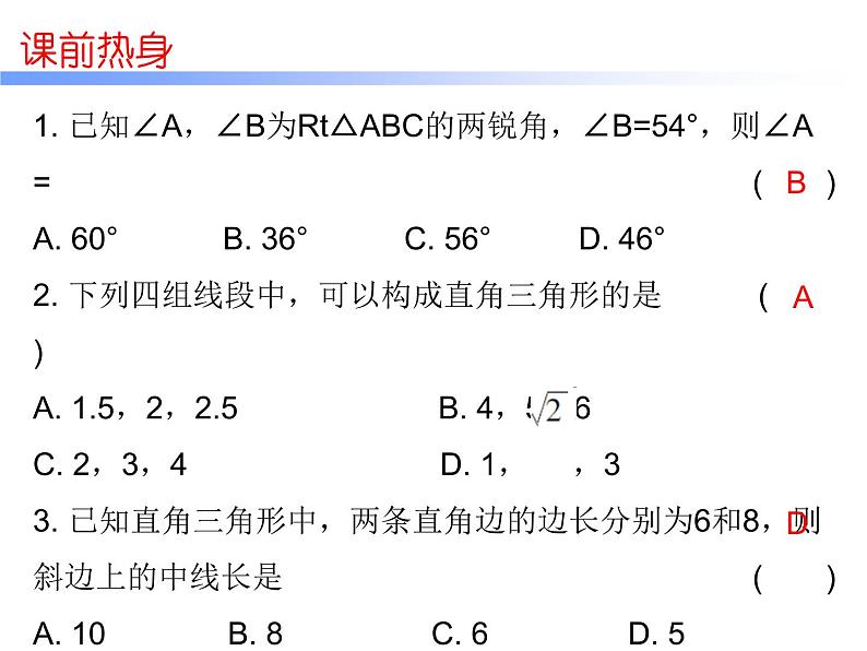 初中数学中考复习 高分攻略数学第一部分第四章课时20课件PPT02