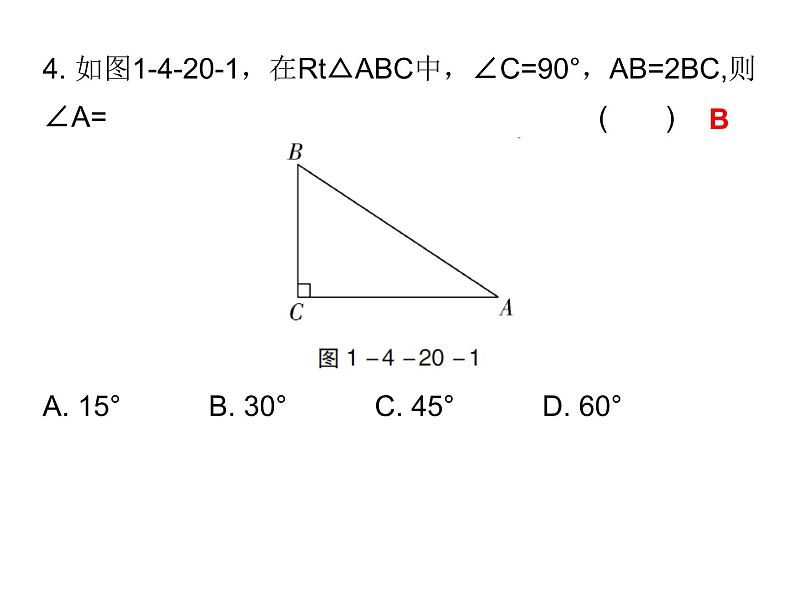 初中数学中考复习 高分攻略数学第一部分第四章课时20课件PPT03