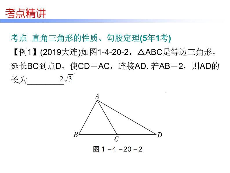 初中数学中考复习 高分攻略数学第一部分第四章课时20课件PPT06