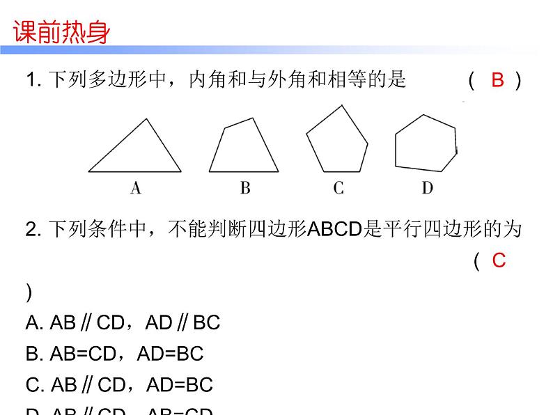 初中数学中考复习 高分攻略数学第一部分第五章课时22课件PPT第2页