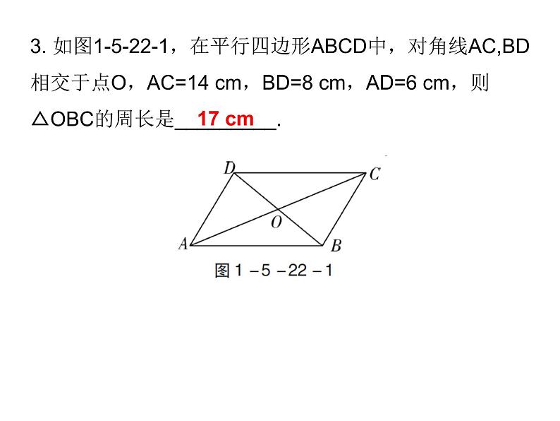 初中数学中考复习 高分攻略数学第一部分第五章课时22课件PPT第3页