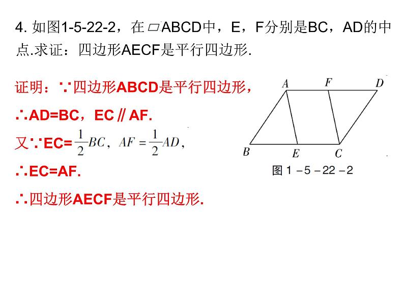 初中数学中考复习 高分攻略数学第一部分第五章课时22课件PPT第4页