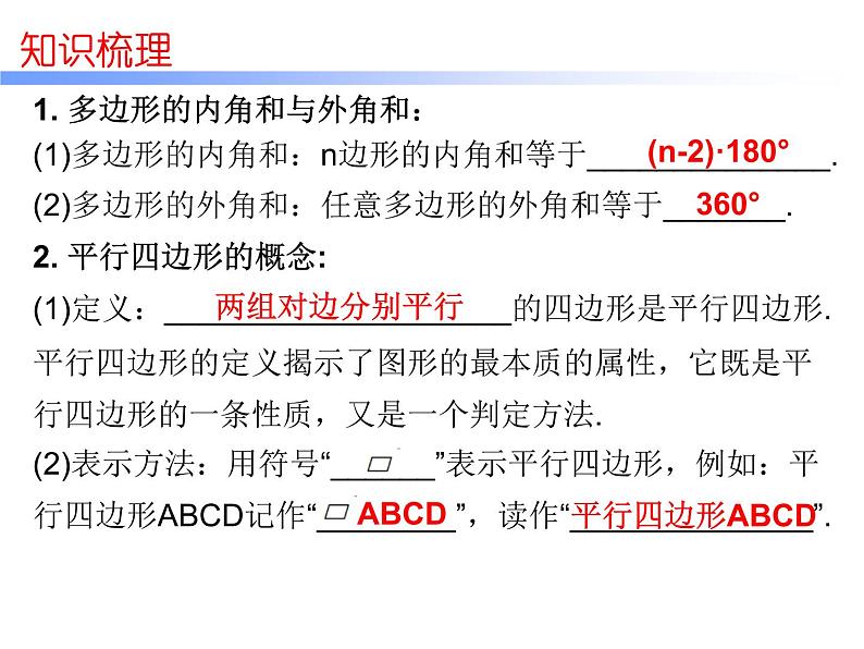 初中数学中考复习 高分攻略数学第一部分第五章课时22课件PPT第5页