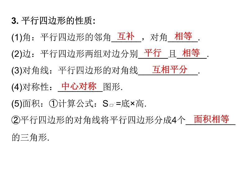 初中数学中考复习 高分攻略数学第一部分第五章课时22课件PPT第6页