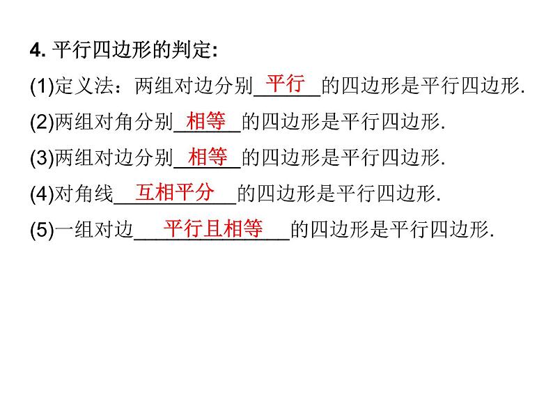 初中数学中考复习 高分攻略数学第一部分第五章课时22课件PPT第7页