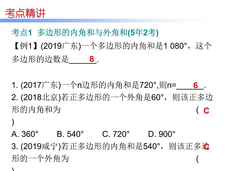 初中数学中考复习 高分攻略数学第一部分第五章课时22课件PPT第8页