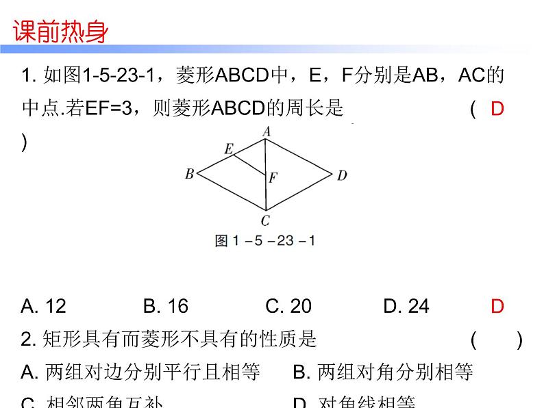 初中数学中考复习 高分攻略数学第一部分第五章课时23课件PPT第2页