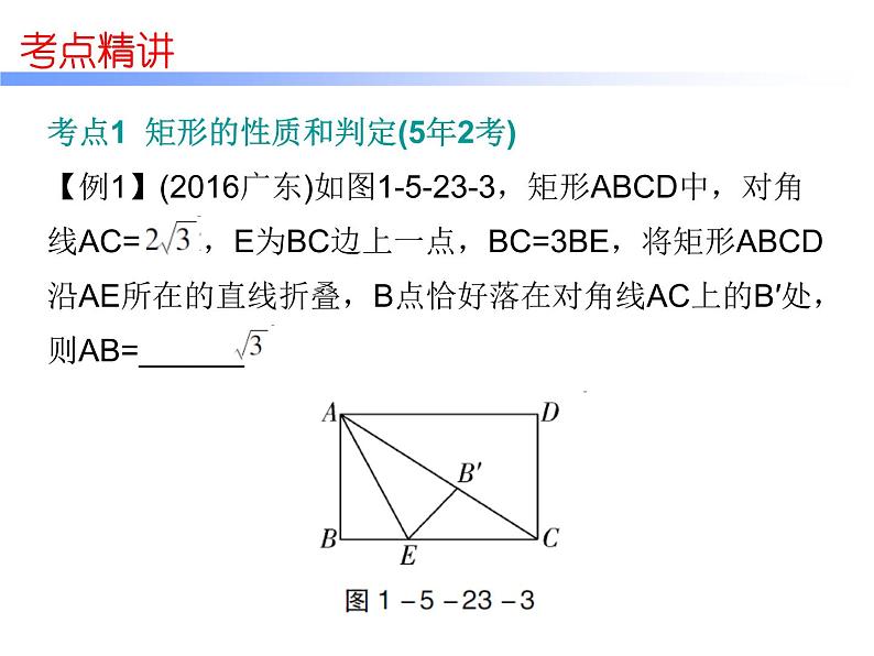 初中数学中考复习 高分攻略数学第一部分第五章课时23课件PPT第7页