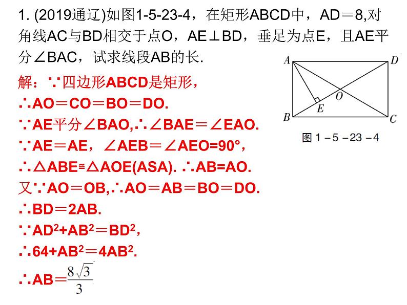 初中数学中考复习 高分攻略数学第一部分第五章课时23课件PPT第8页