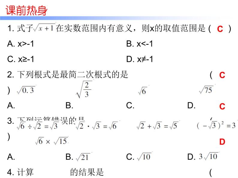 初中数学中考复习 高分攻略数学第一部分第一章课时2课件PPT02