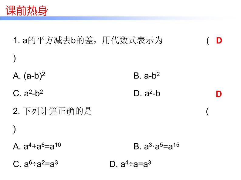 初中数学中考复习 高分攻略数学第一部分第一章课时3课件PPT第2页