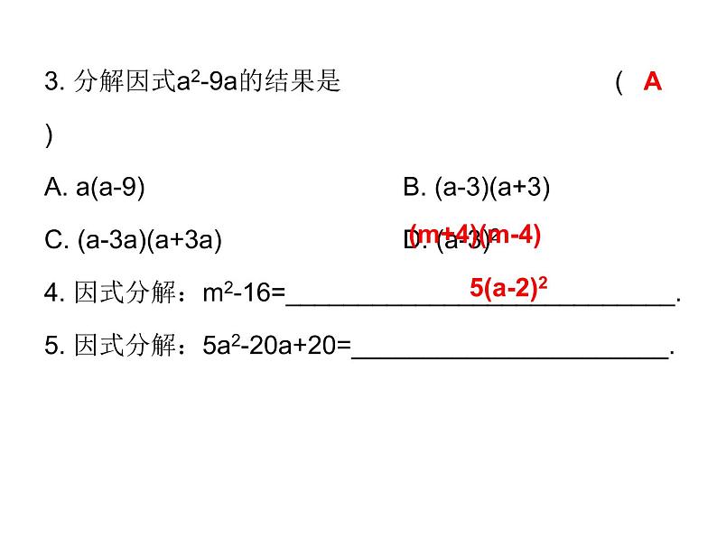 初中数学中考复习 高分攻略数学第一部分第一章课时3课件PPT第3页