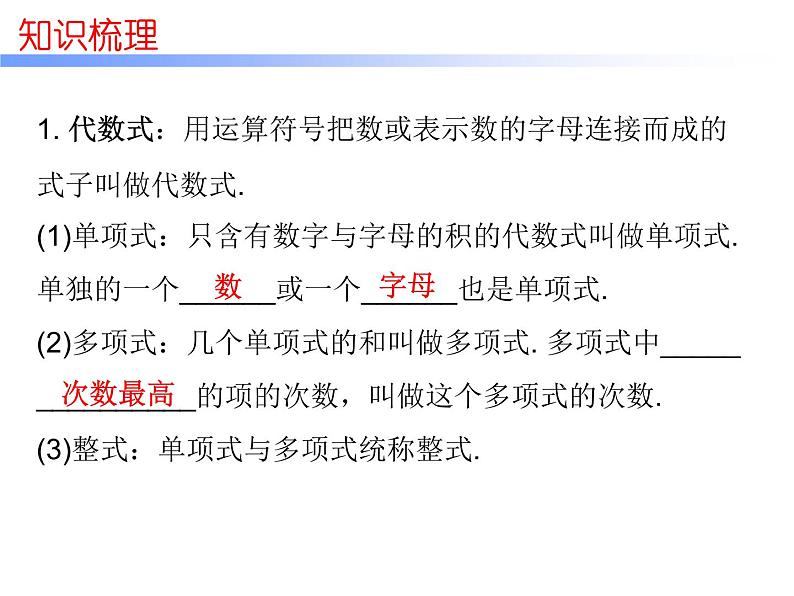 初中数学中考复习 高分攻略数学第一部分第一章课时3课件PPT第4页