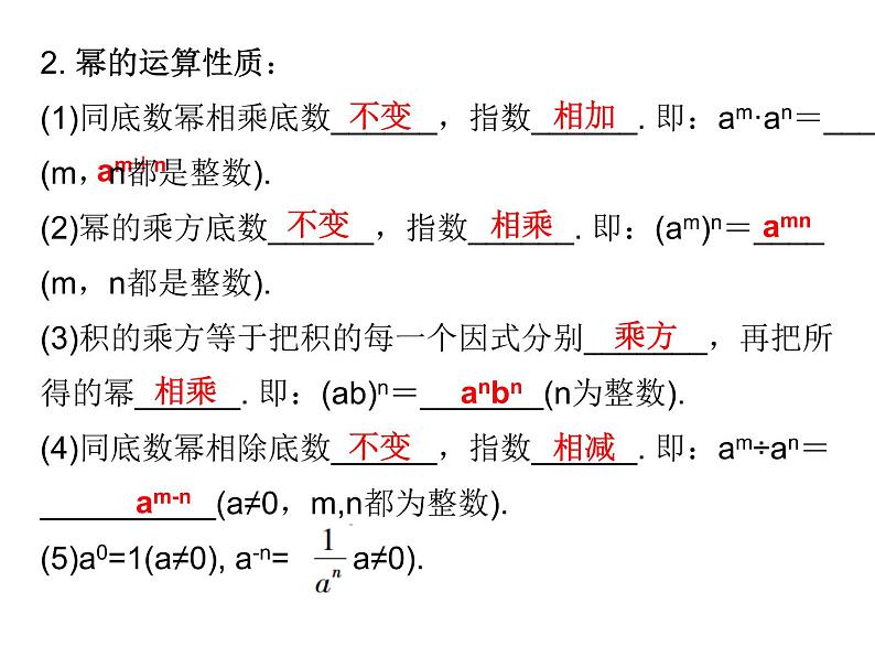 初中数学中考复习 高分攻略数学第一部分第一章课时3课件PPT第5页