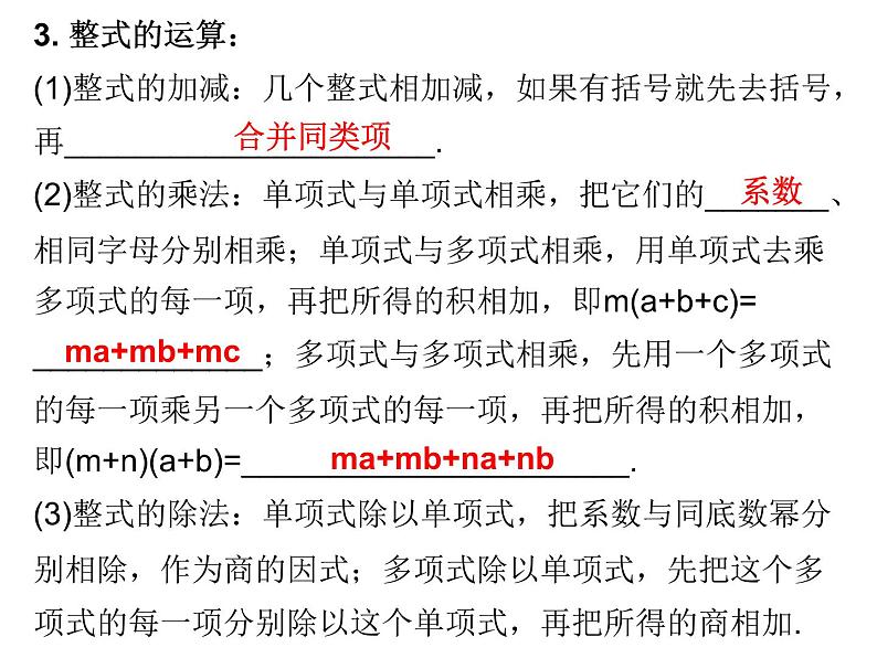 初中数学中考复习 高分攻略数学第一部分第一章课时3课件PPT第6页