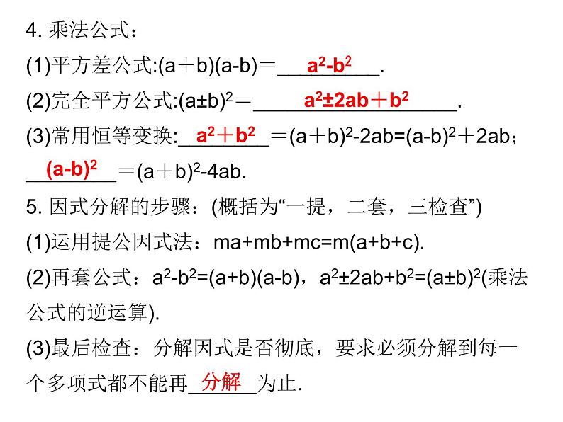 初中数学中考复习 高分攻略数学第一部分第一章课时3课件PPT第7页