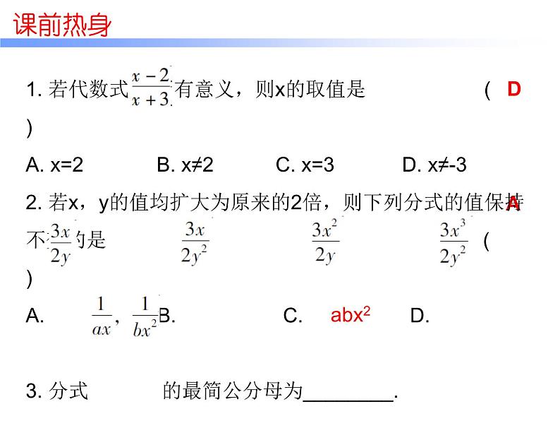 初中数学中考复习 高分攻略数学第一部分第一章课时4课件PPT02