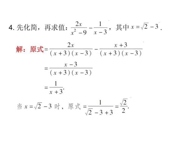 初中数学中考复习 高分攻略数学第一部分第一章课时4课件PPT03