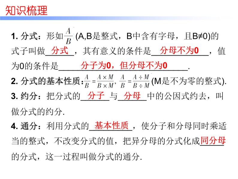 初中数学中考复习 高分攻略数学第一部分第一章课时4课件PPT04